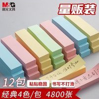 M&G 晨光 文具4800张4色便利贴小条 76*19mm便签纸标签贴计划本留言贴12包/盒YD-938 考研