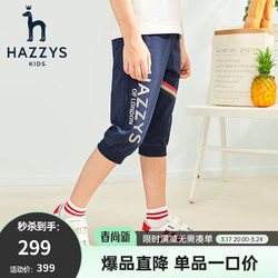 HAZZYS 哈吉斯 品牌童装男童针织七分裤夏季新款男童儿童休闲运动针织裤中大童潮 深藏蓝 120