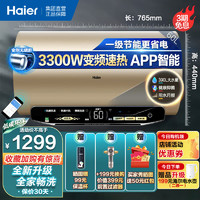 Haier 海尔 [全新升级]Haier/海尔电热水器EC6002-MG3U1 60升 3300W双变频速热