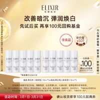 ELIXIR 怡丽丝尔 纯肌净白柔滑晶润水乳套装保湿滋润清爽型18ml*5