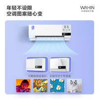 WAHIN 华凌 空调 1.5匹独立新风挂机 一级能效 KFR-35GW/N8HK1A