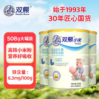双熊 6个月以上宝宝米糊营养高铁 肠道益生菌小米粉3罐组合（508g/罐）