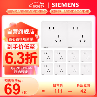 SIEMENS 西门子 开关插座 致典系列雅白色 斜五孔10只装