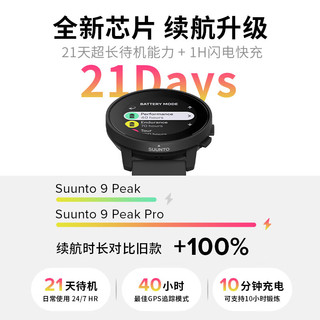 SUUNTO 颂拓 9 PeakPro  户外智能手表