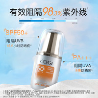 COGI 高姿 柔皙透白精华防晒霜SPF50+PA+++15g