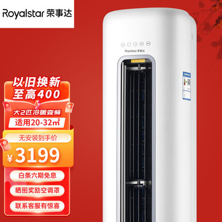 Royalstar 荣事达 大2匹/3P一级能效变频冷暖家用壁挂式空调
