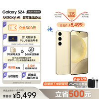 SAMSUNG 三星 Galaxy S24 Al智享生活办公 超视觉影像 第三代骁龙8 12GB+256GB 浅珀黄 5G AI手机