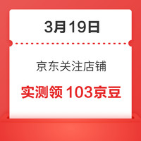 今日好券|3.19上新：工行兑10元微信立减金！京东兑2-15元京东超市卡！