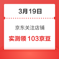 白菜汇总|3.19：得力伸缩刀3.9元、 烧烤调料5元、卡姿兰卸妆巾8.9元等