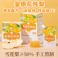 乃饱乐 万花草金银花炖梨果蔬汁饮料梨汁养生饮品 450g/盒（90g*5袋） 1盒