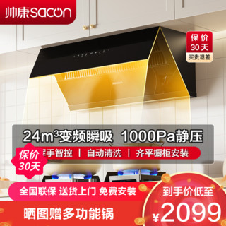 sacon 帅康 抽油烟机 侧吸式 24立方 大吸力 C8315