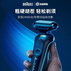 BRAUN 博朗 5系 M4300CS 王者荣耀联名剃须刀