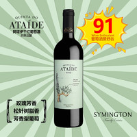 QUINTA DO ATAIDE 阿塔伊酒庄 ATAIDE阿塔伊混酿杜罗河谷产区葡萄牙 干红葡萄酒 750ml 一支装 2017年份