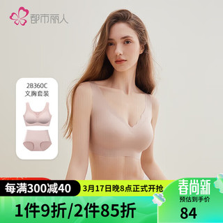 COSMO LADY 都市丽人 文胸