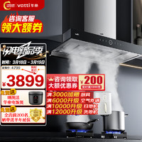 VATTI 华帝 i11217+89B三腔S10油烟机灶具套装欧式变频25大风量5.2kW天然气灶