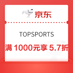 京东TOPSPORTS官方旗舰店，领取Adidas57折优惠券~