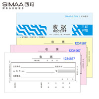 SIMAA 西玛 三联单栏收据 48开 175*92mm 20组/本 10本装 财务手写收据单无碳复写收款送货单据本