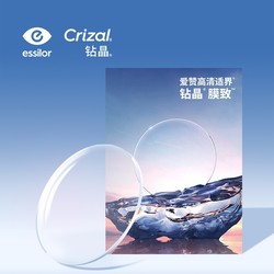 essilor 依视路 近视防蓝光镜片爱赞高清适界钻晶膜致1.60