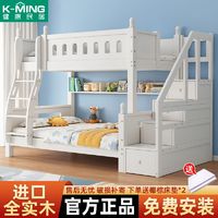 K-MING 健康民居 可分体儿童上下床上下铺床二层成人加厚实木高低床子母床