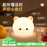 家装季：阳致 萌猫小台灯+语音控制+三档调光