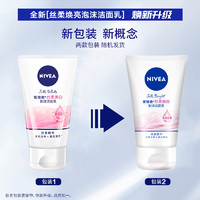 NIVEA 妮维雅 丝柔焕亮泡沫洁面乳100g*2支保湿洗面奶深层清洁泡沫新包装