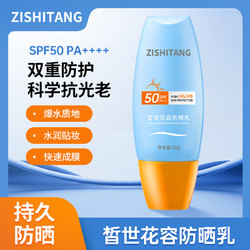 自诗堂 黄帽防晒霜SPF50+PA+++ 50ml*1盒