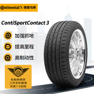 Continental 马牌 CSC3 SSR 轿车轮胎 运动操控型 245/50R18 100Y