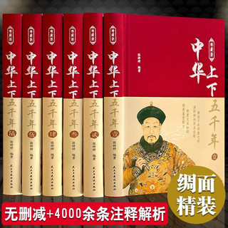 中华上下五千年全套 白话文初中生青少年成人版 中国上下五千年原版历史书