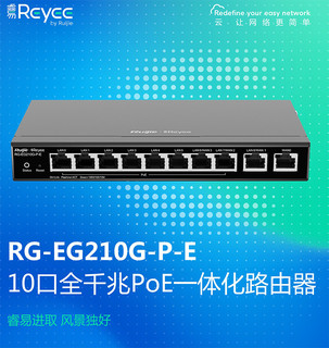 Ruijie 锐捷 睿易网关路由RG-EG210G-P-E 千兆端口 有线路由器POE供电交换机AC无线控制器一体机 多WAN口