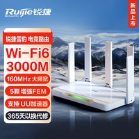 Ruijie 锐捷 雪豹电竞路由器 无线wifi6千兆双频家用路由器智能游戏加速5g