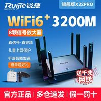 Ruijie 锐捷 星耀X32 PRO 双频3200M 家用千兆Mesh无线路由器 WiFi 6 单个装 黑色