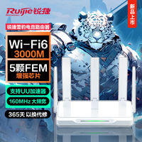 Ruijie 锐捷 雪豹路由器 X30E无线WiFi6电竞加速千兆家用高速5g穿墙王新品