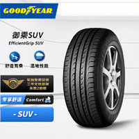 GOOD YEAR 固特异 汽车轮胎 245/50R20 102V 御乘 SUV 原配福特锐界