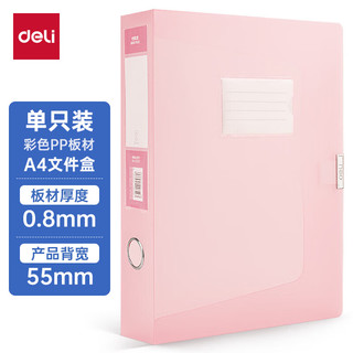 deli 得力 55mmA4塑料文件盒 时尚简约彩透系列 财务票据试卷收纳档案盒 红色63211