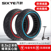 安力巨 适用于小米9九号电动滑板车平衡车实心轮胎8.5英寸M365Pro1SPro2 线蜂窝蓝色款一条装