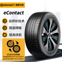 Continental 马牌 德国马牌（Continental）轮胎/自修补轮胎 215/55R17 94V FR eContact CS 适配一汽奥迪Q2