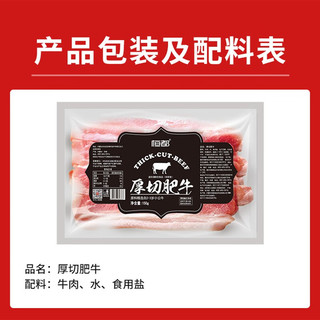 恒都厚切肥牛150g  牛肉生鲜国产冷冻厚切肥牛片牛肉片火锅