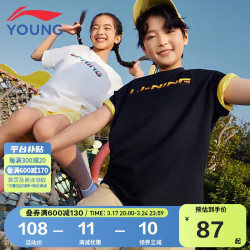 lining李宁童装儿童短袖t恤男女小大童休闲百搭纯色文化衫yhst235