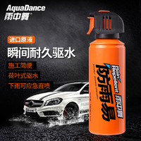 雨中舞 AQUA DANCE）汽车玻璃防雨剂雨敌玻璃水 后视镜防雨驱水剂汽车用品180ml 日本进口原液