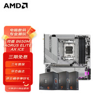 AMD 技嘉B650M A ELITE AX ICE 冰雕  + 锐龙7 7800X3D 盒装CPU