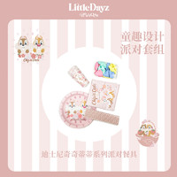 LittleDayz BoutiQue LittleDayz迪士尼奇奇蒂蒂系列野餐露营儿童生日派对餐具(纸质)