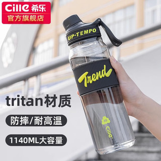 希乐（cille）大容量运动水杯男女士tritan塑料杯高颜值杯子便携水壶瓶 黑色【tritan材质/茶隔】 1140ml