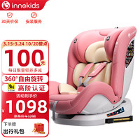 innokids 儿童安全座椅汽车载用0-4-12岁i-Size认证360旋转可坐躺IK12粉