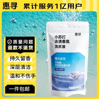 小苏打玫瑰香氛洗衣液450g