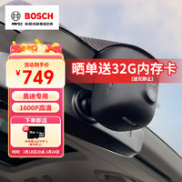 BOSCH 博世 奥迪行车记录仪智能超高清1600P适用A3A4LA5A6LA7Q3Q5Q7专车