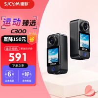 SJCAM 速影 C300运动相机360摩托车行车记录仪拇指相机头戴摄像头防抖防水黑色16G卡+配件包