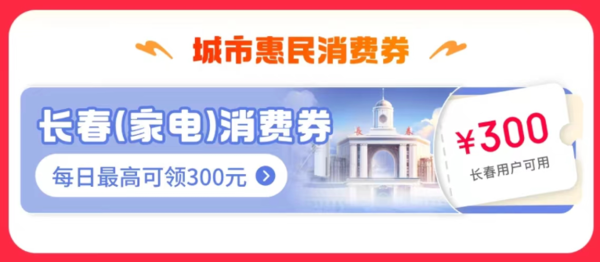 京东 每日10点领城市消费券 全国通用