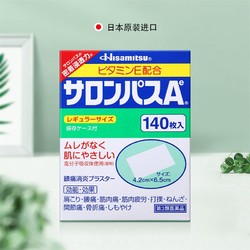 Hisamitsu 久光制药 止疼痛膏药贴140片