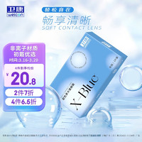Weicon 卫康 X-blue 高清高度数 透明近视隐形眼镜 年抛1片装 1000度