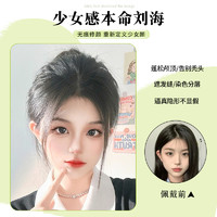 佳丽仟丝 刘海假发女片头顶补发假刘海真发全真人发轻薄高颅顶遮白发假发片